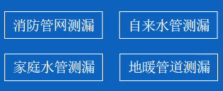 沈河区暗管漏水检测
