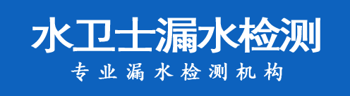 沈河区暗管漏水检测